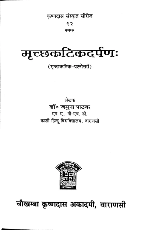 Mricchakatika Darpana (Prasnottari)